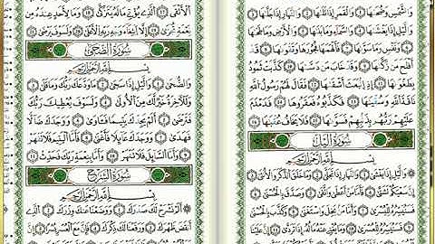 س93-الضحى - أحمد خضر الطرابلسي - برواية قالون عن نافع - مصحف التجويد الملوّن