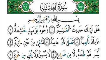 سورة الغاشية -مكررة كل آية خمس مرات للحفظ-بصوت ياسين الجزائري رواية ورش