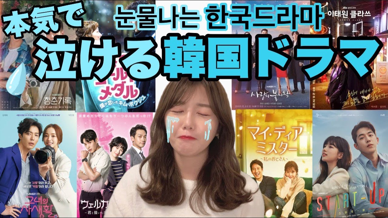 号泣確定 泣きたい時はこの韓国ドラマを見てください 정말로 눈물나는 한국드라마ㅠㅠ 나의아저씨 Youtube