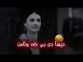 اجمل اغنيه كرديه ديسا هاتيا بيرامن ديسا اجمل اغنيه كرديه حلات وتساب
