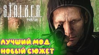 ЛУЧШИЙ МОД НА STALKER ТЕНЬ ЧЕРНОБЫЛЯ.Сталкер OGS Evolution (OGSE 0.6.9.3) # 01. Кровь Камня.