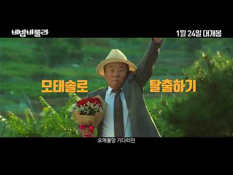 [비밥바룰라] 30초 예고편