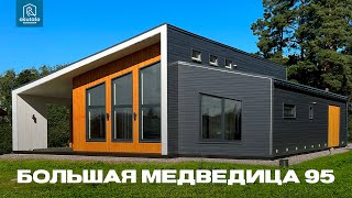 видео: Обзор дома БОЛЬШАЯ МЕДВЕДИЦА 95 картинка: Обзор дома БОЛЬШАЯ МЕДВЕДИЦА 95
