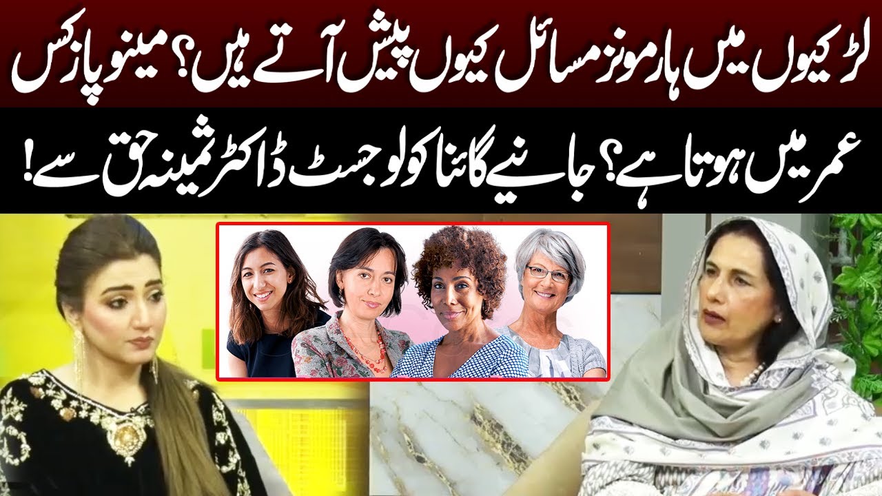 Why Do Girls Face Hormonal Issues? | NEO News