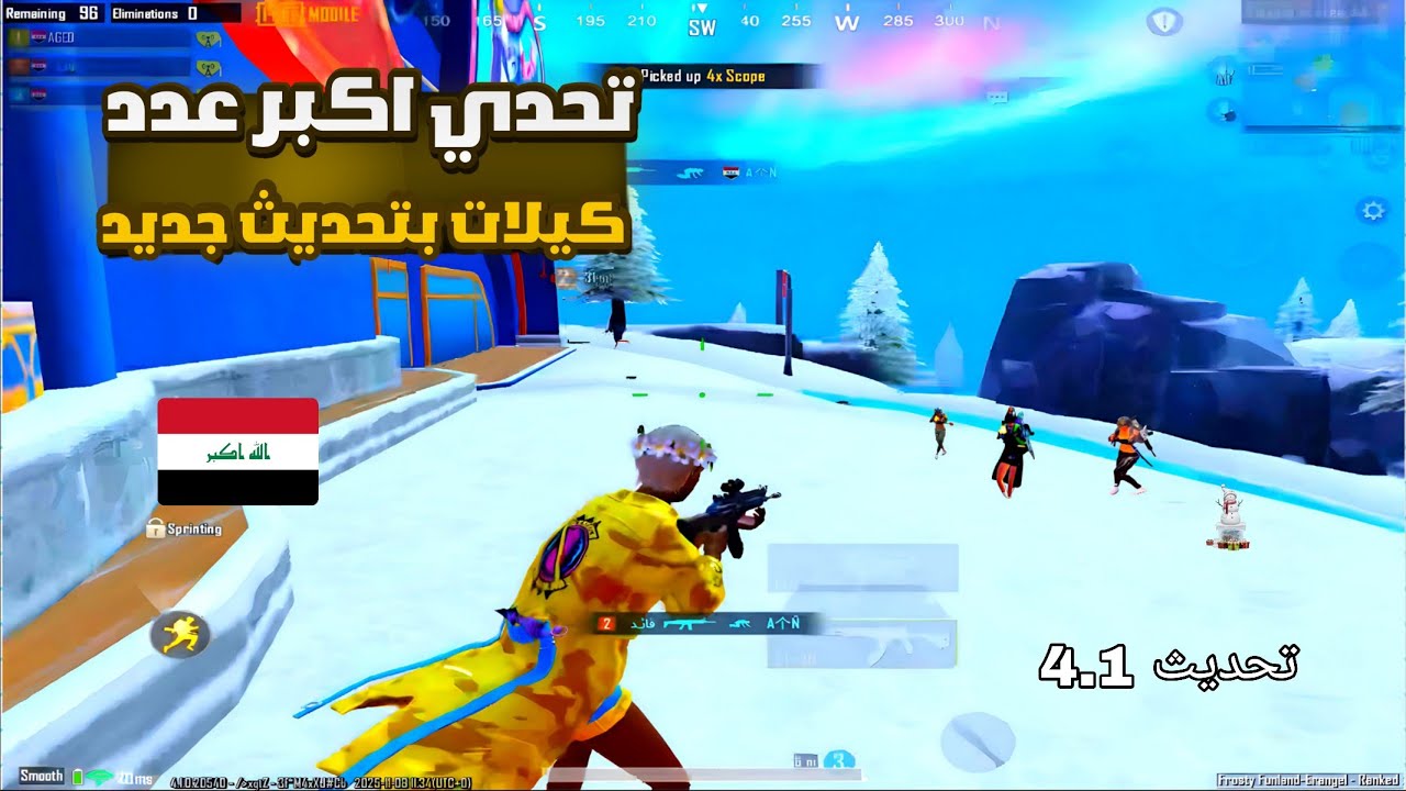 كيم كامل + هل استطيع أن اجيب اكبر عدد قتلات بتحديث 4.1 🔥😱 ببجي موبايل Pubg Mobile