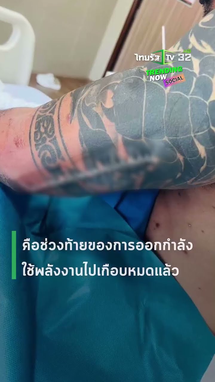 อุทาหรณ์! เทรนเนอร์ยกดัมเบลตอนหมดพลัง กระดูกแขนหัก 2 ท่อน | ThairathTV