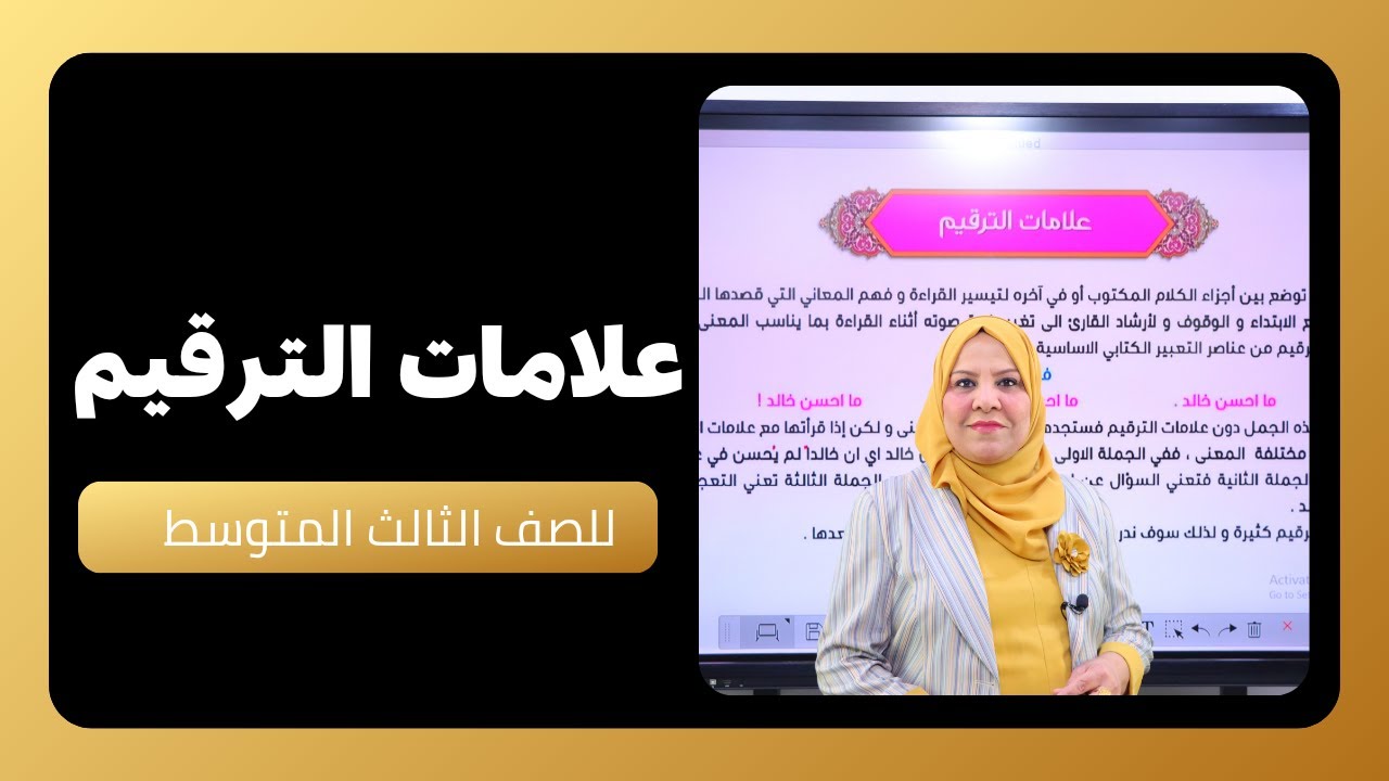 علامات الترقيم للصف الثالث المتوسط