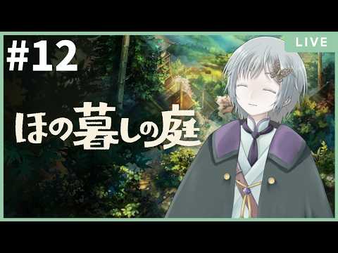 【#ほの暮しの庭 / #ゲーム配信 】#12 秋、怪異が本気出してきた【#個人勢Vtuber /付喪古箱】の配信サムネイル
