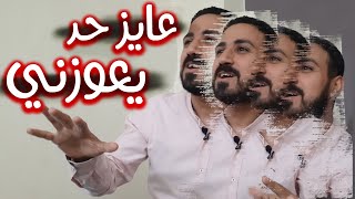 انا عايز حد يعوزني - علم النفس - الفصل السابع من كتاب صحة العلاقات