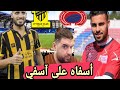 بث مباشر الاتحاد السعودي وأولمبيك اسفي المغربي | كاس محمد السادس بث مباشر الاتحاد السعودي وأولمبيك اسفي المغربي | كاس محمد السادس