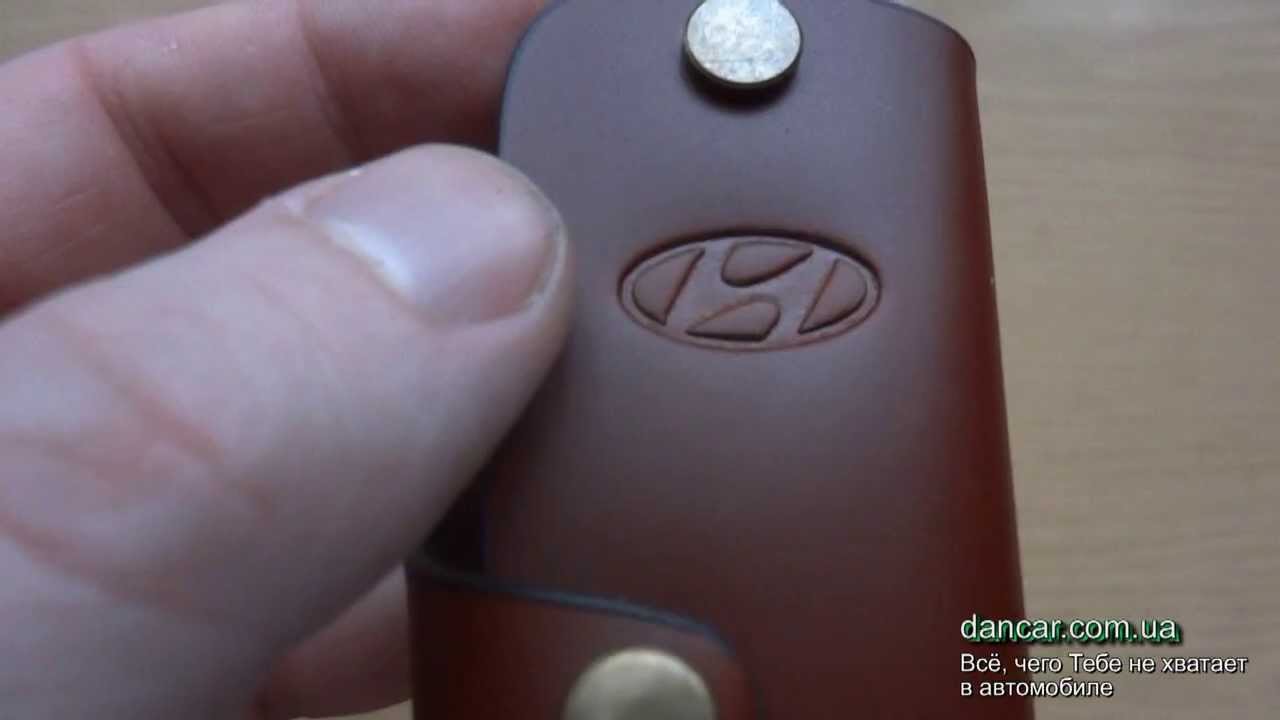 Чехол для ключа hyundai Чехол для ключа hyundai