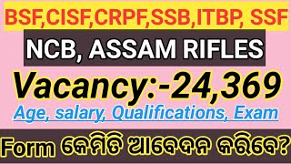 24,369 SSC GD VACANCY 2022 // 10Th PASS  JOBS // CENTRAL GOVT. VACANCY ଆସିଗଲା @SM TUTORIAL