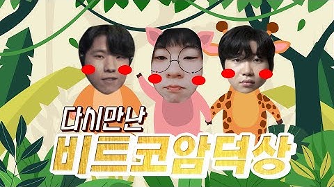 [ALL대회스크림] 김윤환, 강덕구에 의해 성장당해버린 비트코암덕상｜나탈리, 백호 영입｜5FA팀 결성!