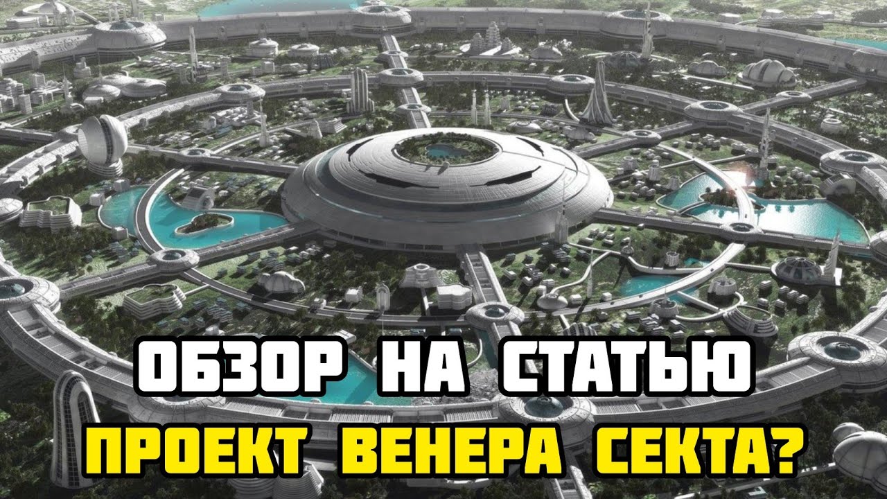 Проект венера сайт на русском