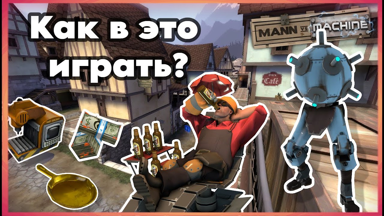 [TF2] Краткий Гайд MVM все классы, операция два города. - YouTube