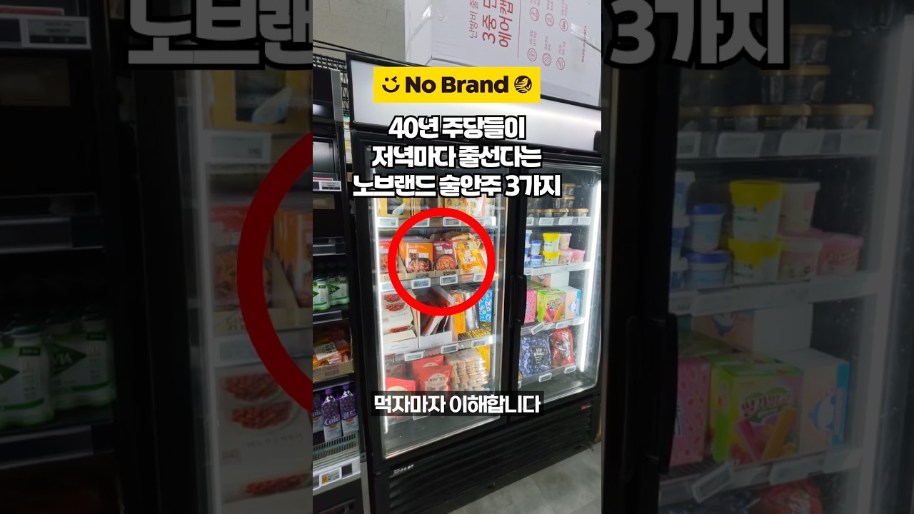 아저씨들이 요즘 노브랜드를 찾는 이유! 저녁마다 줄서서 빼간다는 노브랜드 추천 꿀템 3가지