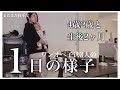 【生後2ヶ月4歳2歳と】朝からバタバタな1日【3児ママ】