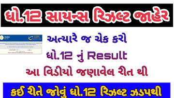 GSEB 12th Science Result 2019 | gujarat board std 12 science result 2019 declared