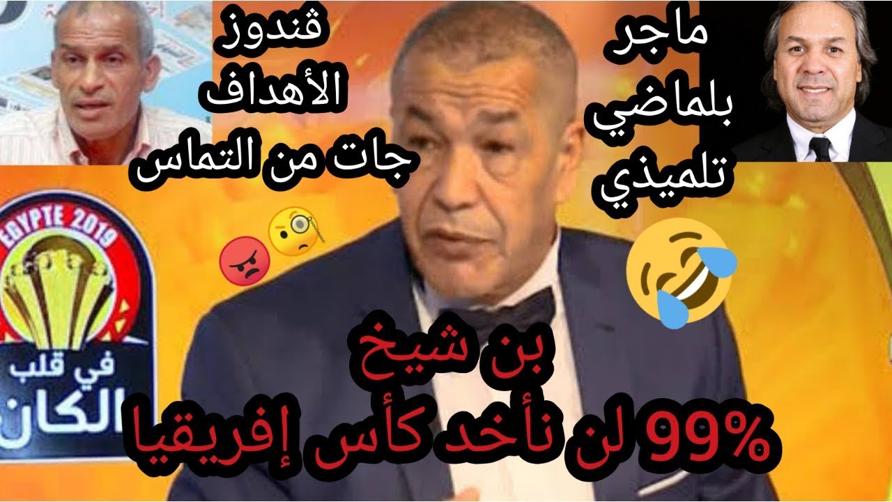 ما قاله بن شيخ ،ڤندوز ، ماجر ، عن محرز و المنتخب الجزائري قبل  الكان  2019، Mahrez  Riyad