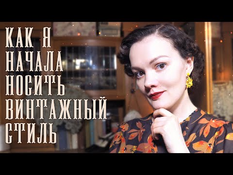 Мой Винтажный Стиль, Антикварное Вязание И Книги По Домоводству