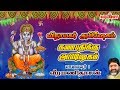 Vinayagar Abishegam / Vinayagar Chathurthi Songs / Veeramanidasan - விநாயகர் அபிஷேகம் / வீரமணிதாசன்