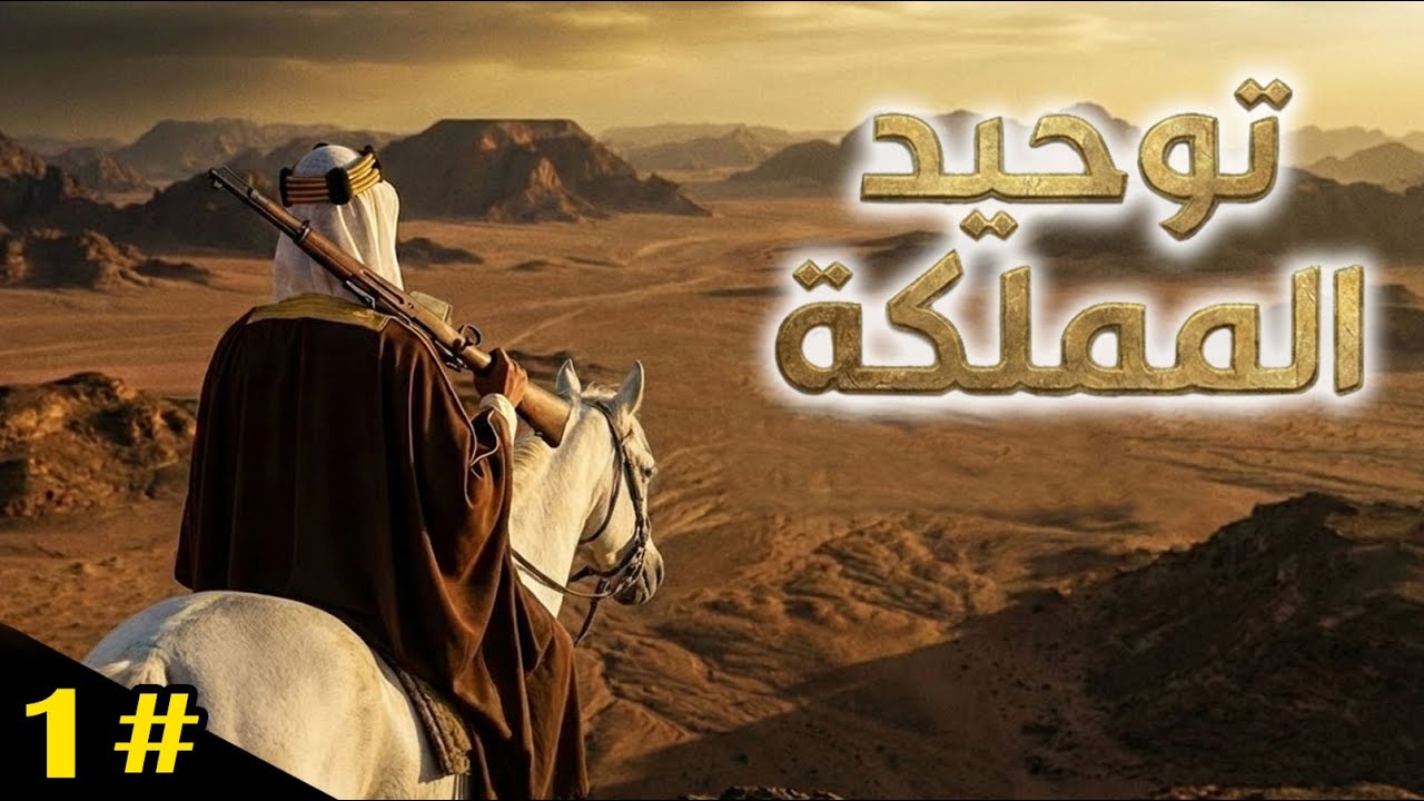 HOI 4 | 👉قلوب من حديد| حـ1| 👈في المحاولة لبناء قوة عظمى والهيمنة على المنطقة