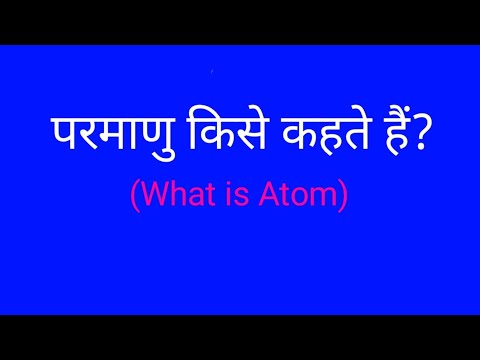 वीडियो: दाता परमाणु क्या हैं?