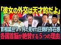 「日本外交の歴史が大きく変化した」高市首相が就任後たった3ヶ月の外交で見せた前代未聞の行動…世界中のメディアが大絶賛した5つの理由【海外の反応】