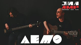 ЛЕТО - концерт в AMP (russian tiny desk AMP )