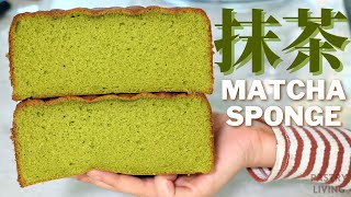 Amazing Matcha Green Tea Sponge Cake Recipe | 抹茶スポンジケーキ