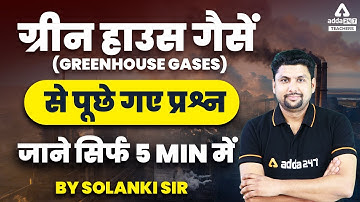 Greenhouse Gases से पूछे गए प्रश्न | EVS By Solanki Sir | CTET, REET, UPTET & Bihar TET 2022