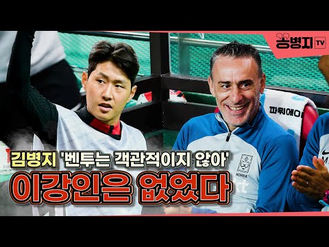 (소신발언) 벤투에게 이강인은 없었다🔥ㅣ&amp;#39;벤투 감독은 객관적이지 않아&amp;#39;ㅣ평가 받을 선수는 뛰지 못했던 대한민국 <strong>카메룬</strong> 전 리뷰 (Feat. 에투)
