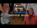 Хабарі ДЛЯ ВІЙСЬККОМІВ | Ставка ВЕРХОВНОГО ГОЛОВНОКОМАНДУВАЧА | Новини Факти ICTV за 23.10.2023