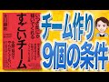 【12分で解説】いつの間にか稼いでくれるすごいチーム（金川顕教 / 著）