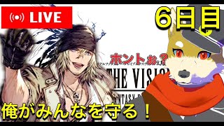 【6日目】エトアしかまともに戦えなくなってしまった男のクラスマッチ 2024/3/23【FFBE幻影戦争】
