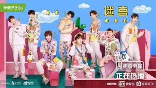 Download lagu 舞台纯享 主题考核 迷宫 Performance Cut Concept Evaluation Maze 舞台纯享 主题考核 迷宫 Performance Cut Concept Evaluation Maze