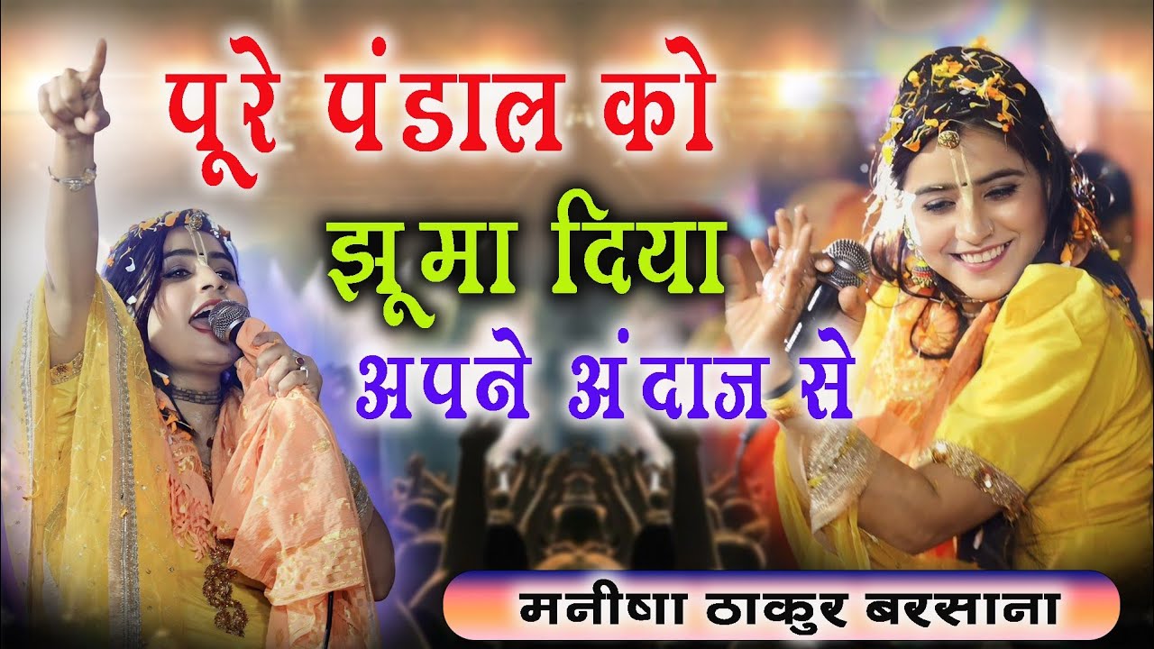 श्याम हमारा नीले चढ़ के आगया | Manisha Thakur 2025 New Bhjan | 