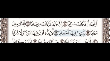 سورة النبا ٢١-٢٥ للاطفال مع تكرار الاية اربع مرات مكتوبة مكررة