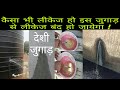 Water Tank Leakage Repairing. / पानी टंकी लीकेज को कैसे बंद करें.