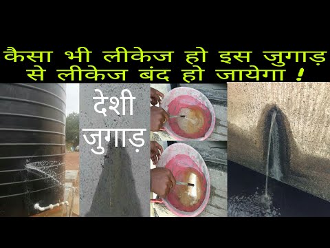 Water Tank Leakage Repairing. / पानी टंकी लीकेज को कैसे बंद करें.