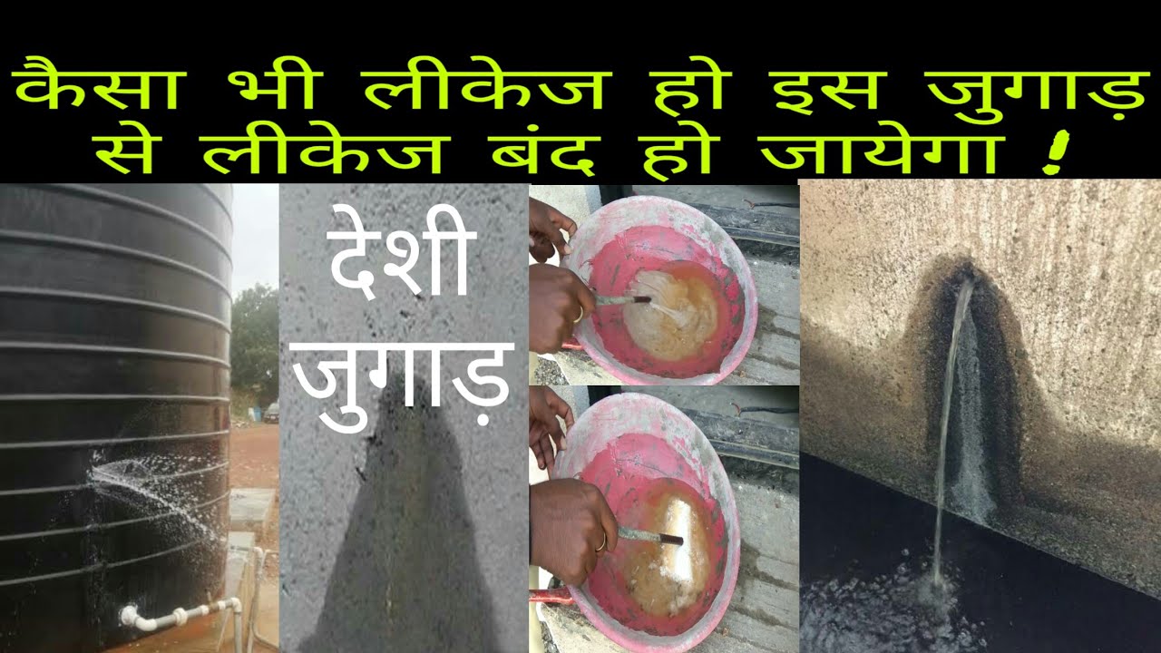 Water Tank Leakage Repairing. / पानी टंकी लीकेज को कैसे बंद करें. YouTube