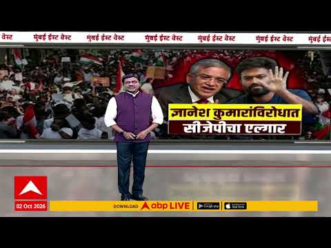 CJP Protest Mumbai Dadar : 'सीजेपी'चा एल्गार...ज्ञानेश कुमारांवर वार