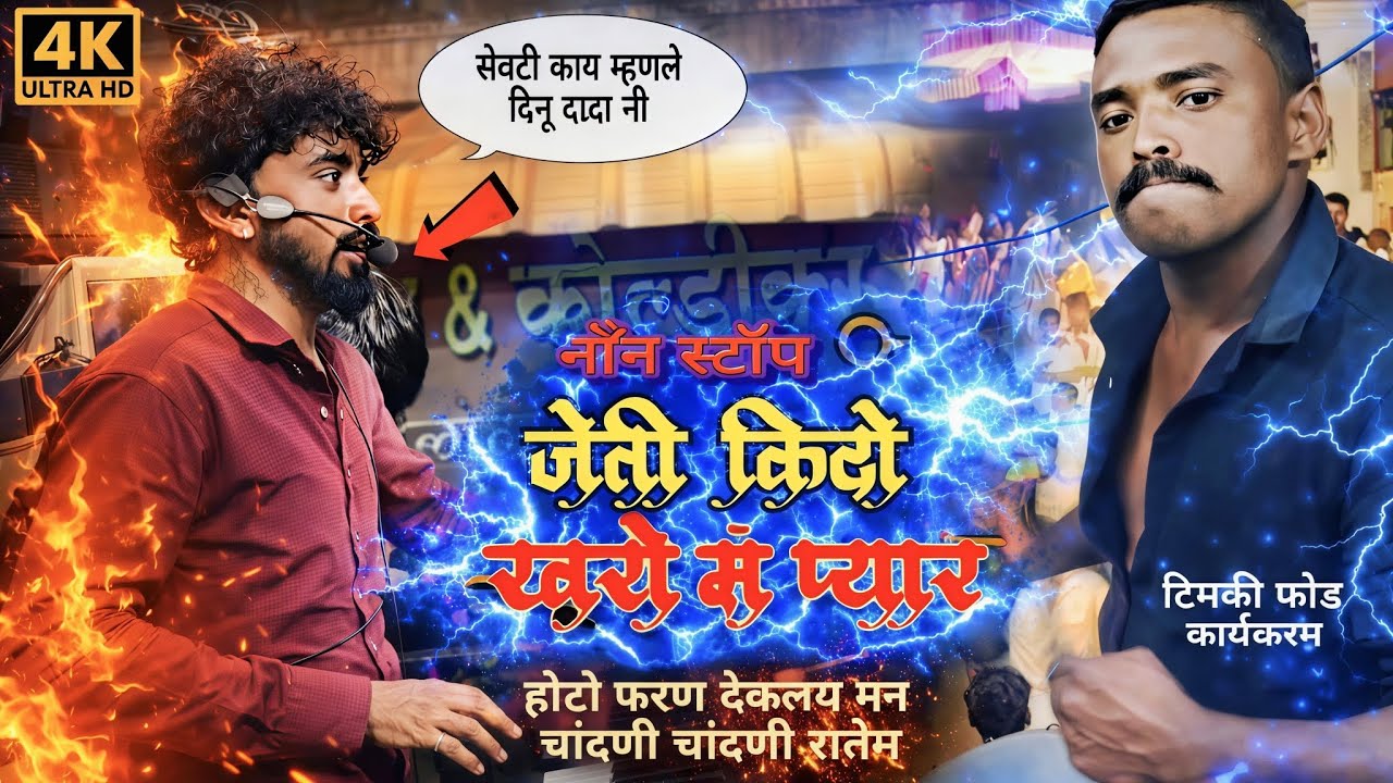 नॉन स्टॉप बंजारा साँग || जेती किदो खरो म प्यार || BY- SAJAN BAND JADLKE || #sajanbandjalke 