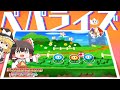 【ペーパーマリオ スーパーシール】枯れたお花畑を復活する魔法、レッツ・ペパライズ☆ Part5（ゆっくり実況）