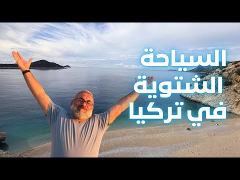 رحلتي الشتوية في تركيا انطاليا TR