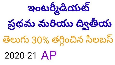 Ap inter first year Telugu Deleted syllabus 2020-21- Inter 1st Year Telugu 30% reduced syllabus