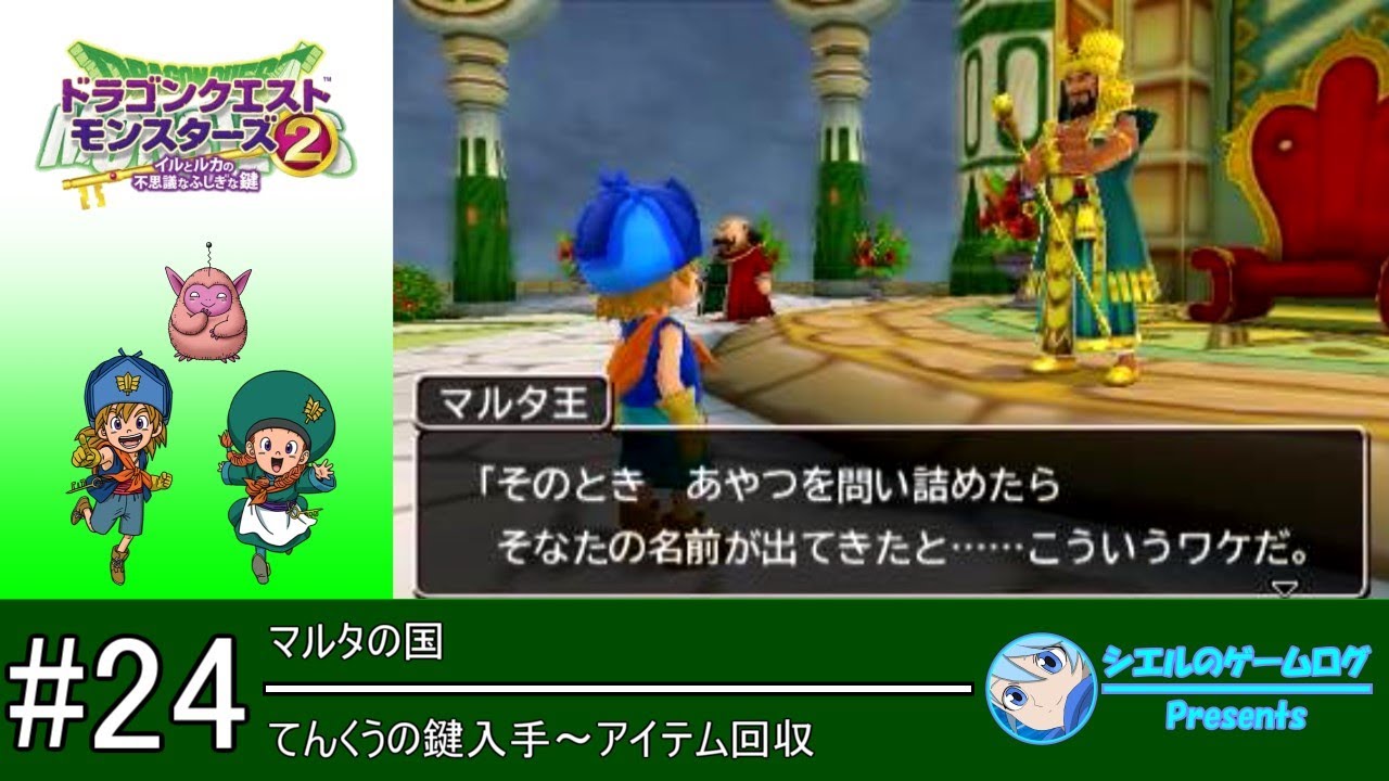 【イルルカ3D】#24 てんくうの鍵入手～アイテム回収【ストーリー攻略】