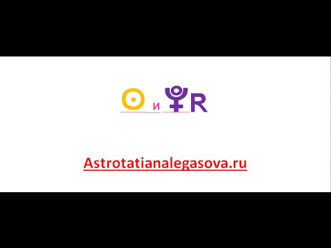 Солнце и ретро Плутон Солнце и ретро Плутон