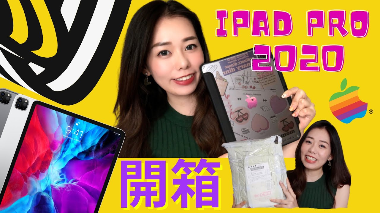 iPad Pro 2020 配件開箱🍎 淘寶開箱|如何挑選保護套?類紙膜v.s鋼化膜|客制化保護套🔥Apple Pencil筆套要不要買? 縮圖