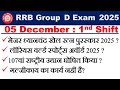 RRB Group D 2025 CBT Analysis | 5 Dec Shift 1 Live Paper Review & Safe Attempts